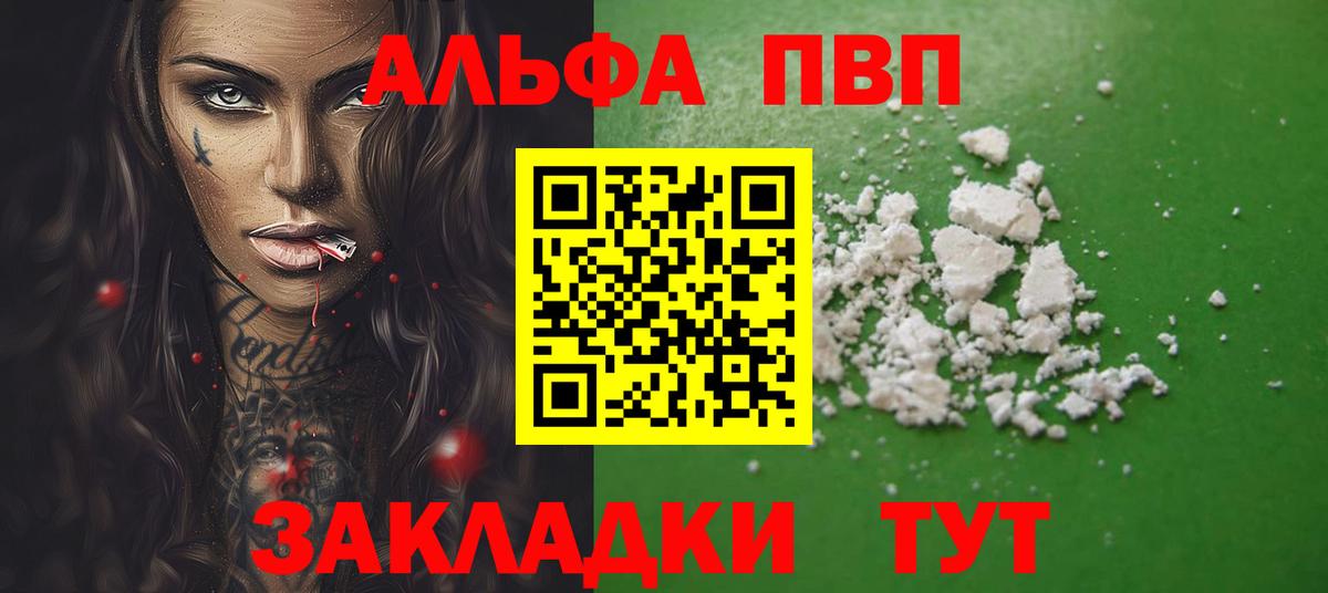 Альфа ПВП Соль Лобня