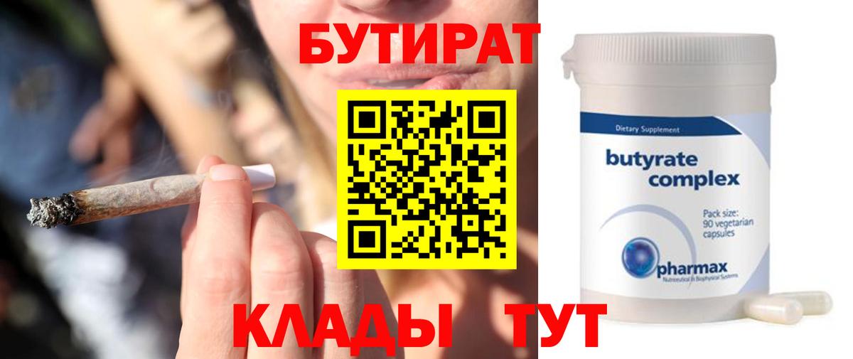 Лобня  Бутират Butirat  Вход с VPN 