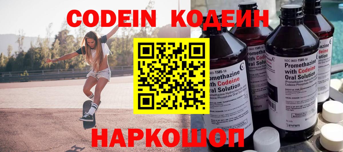 Codein напиток Lean (лин)  Вход с VPN  Кодеиновый сироп Lean напиток Lean (лин)  Лобня 