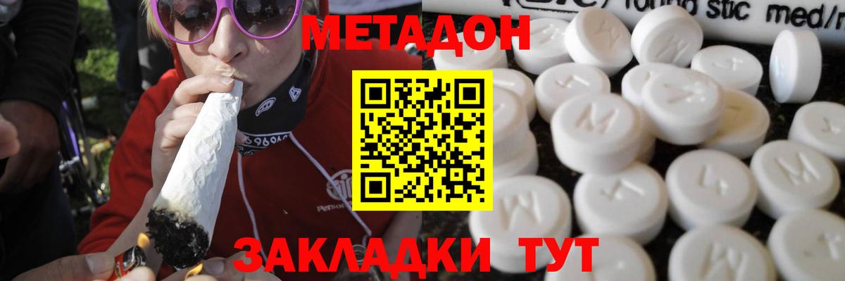 Метадон VHQ  Метадон белоснежный  Вход с VPN  Лобня 